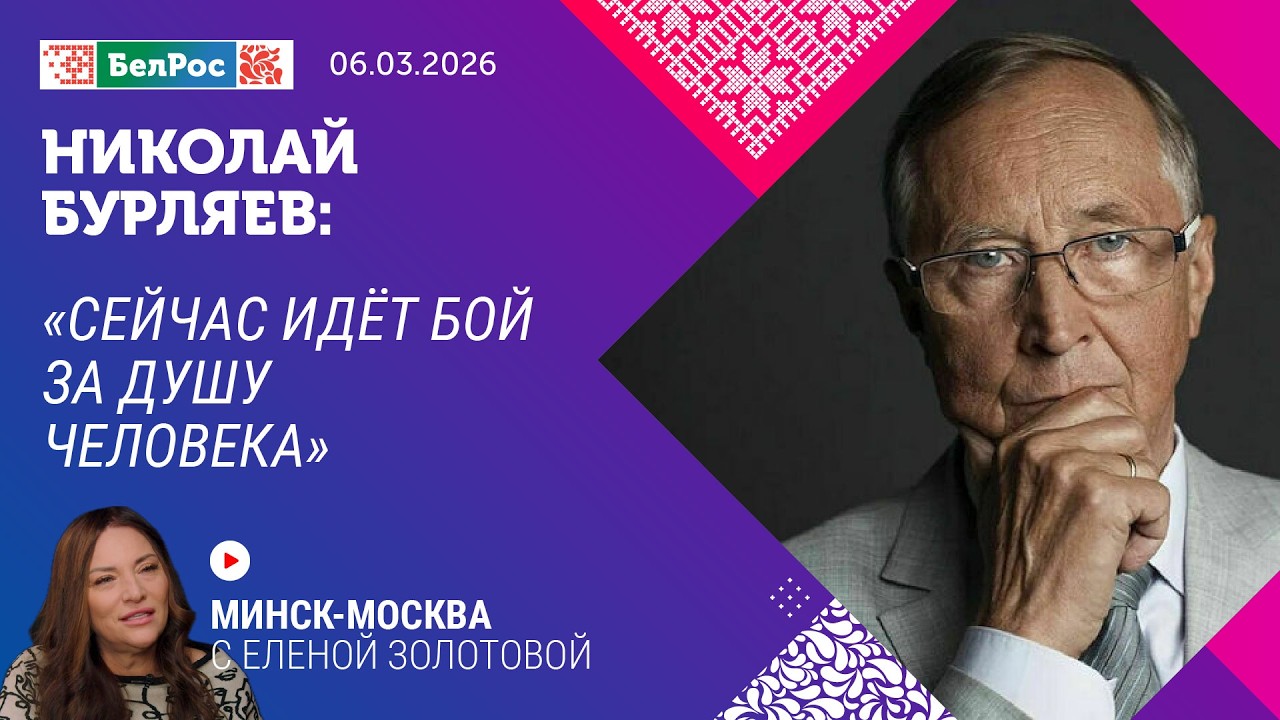 Николай Бурляев: сейчас идёт бой за душу человека