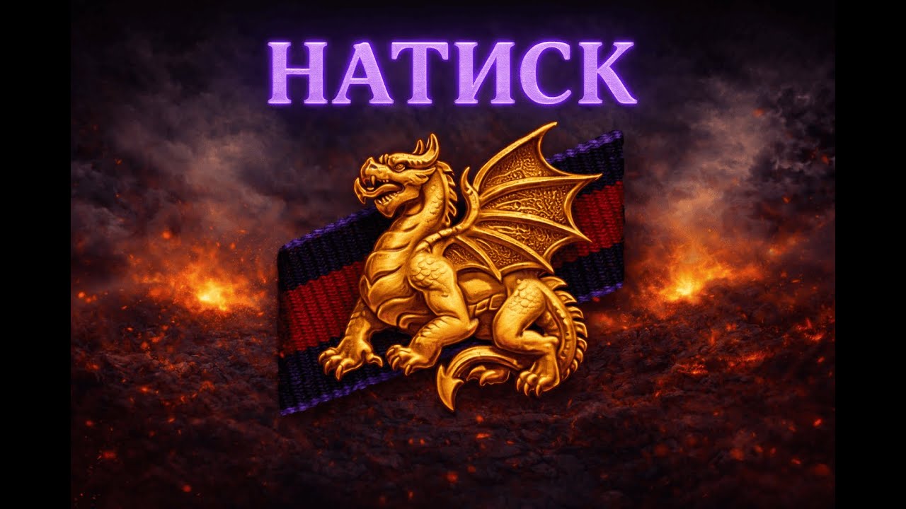 НАТИСК - РЕЖИМ ЯКИЙ Я НЕ ЛЮБЛЮ НАЙБІЛЬШЕ  / ФАРМ ОЧКІВ/ 