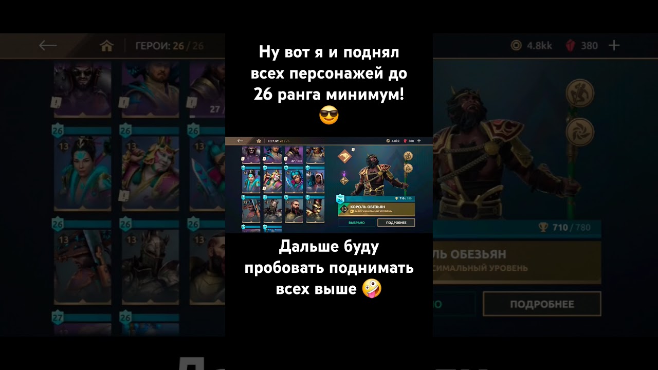 Вывел в топ ранг всех персонажей! #shadowfight #shadowfightarena #shadowfight4arena #shadowfight4
