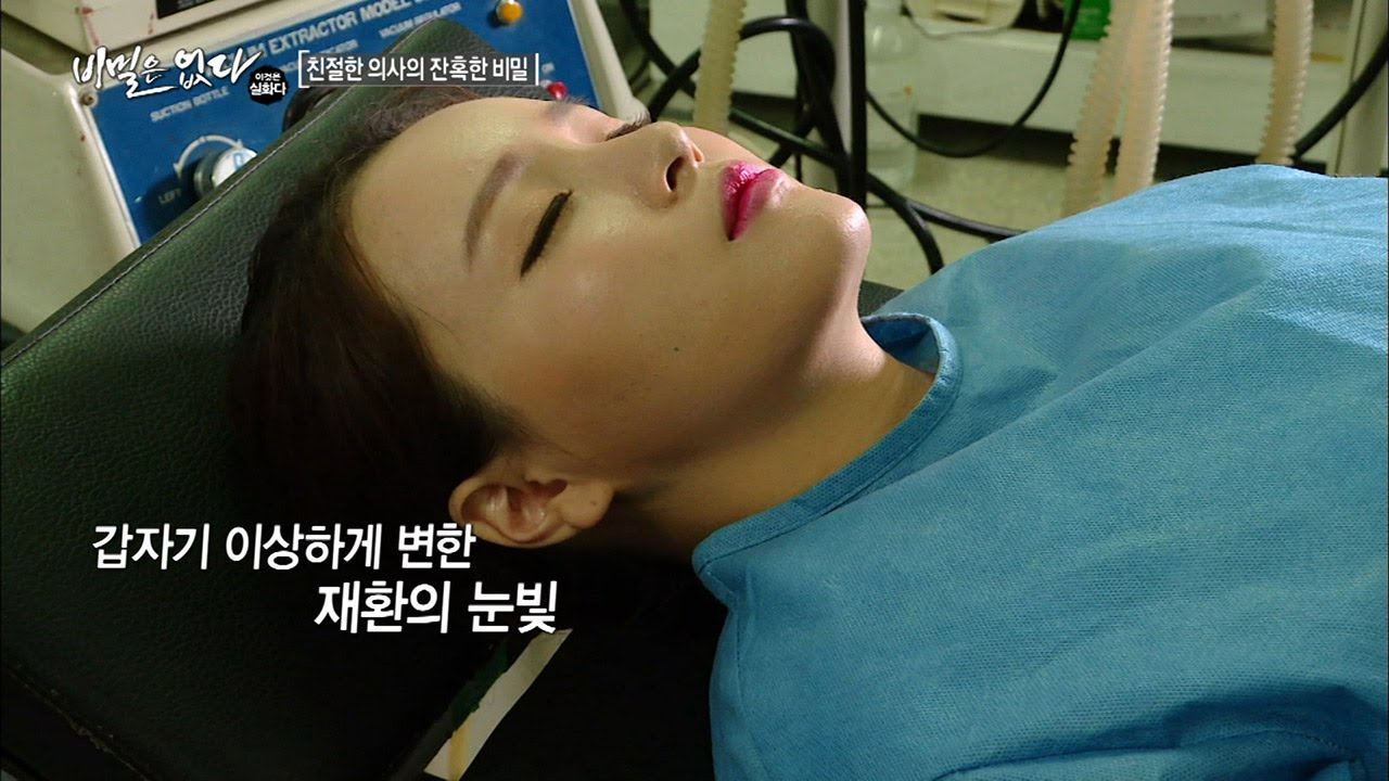 환자를 이상한 눈으로 바라보는 의사, 싸이코패스? [비밀은 없다 이것은 실화다 100회]20160912