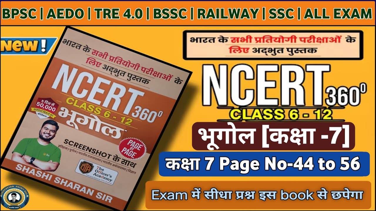 NCERT 360° भूगोल | NCERT Class 6 to 12 | Geography Class-7 | Part-2 | @educationpoint066 