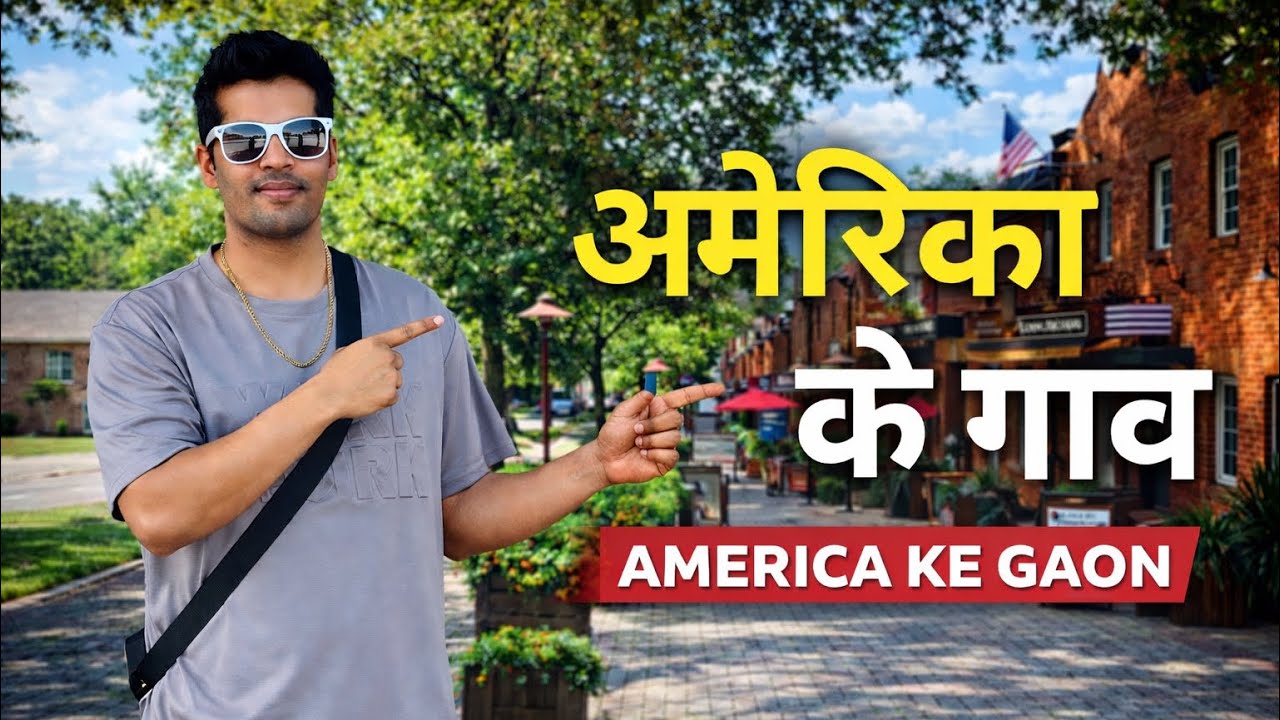 घर बैठे अमेरिका देखो 🇺🇸 | रियल अमेरिका व्लॉग     #hindi #vlog #newvideo