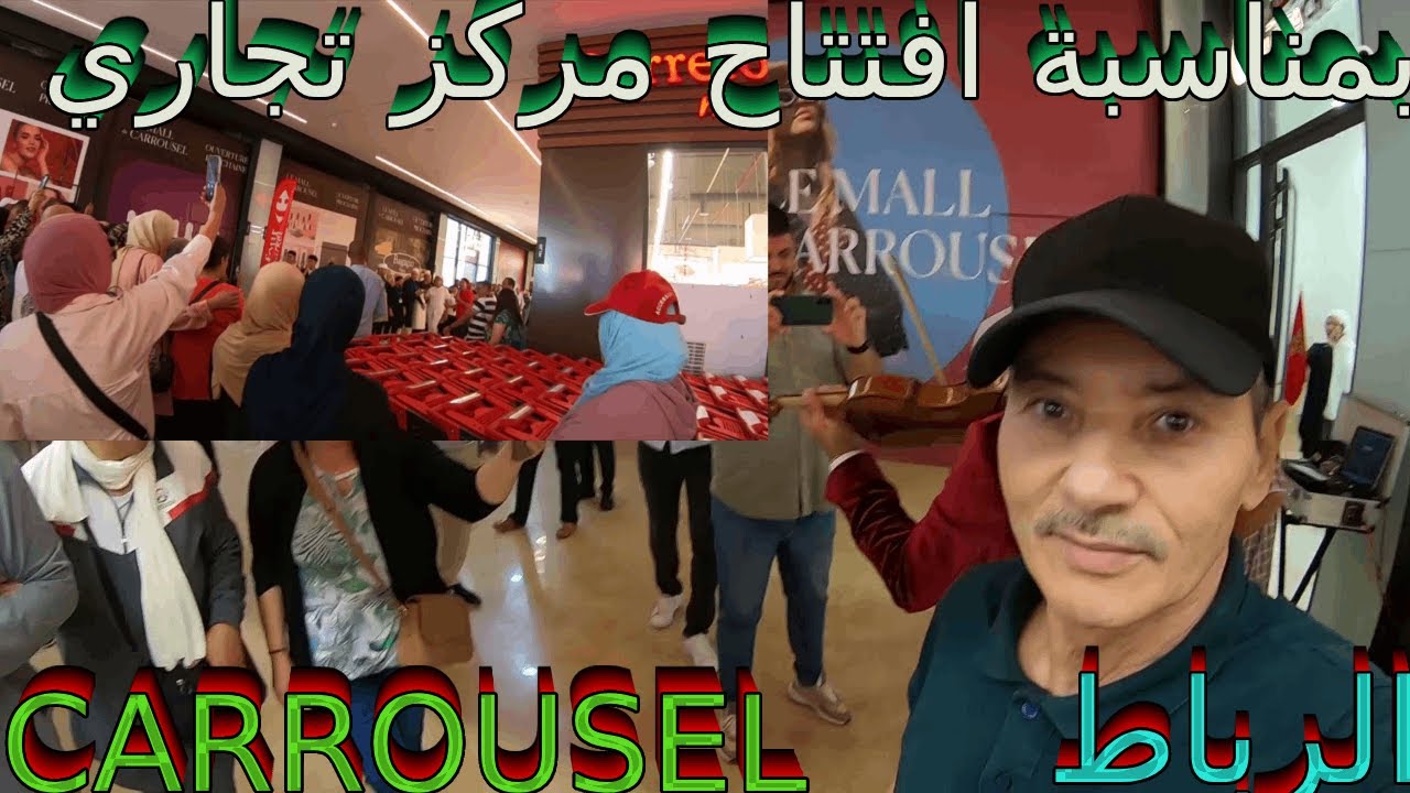 افتتاح مركز تجاري 😱CARROUSEL اليوم في يعقوب المنصور الرباط#الرباط_مدينة_الأنوار