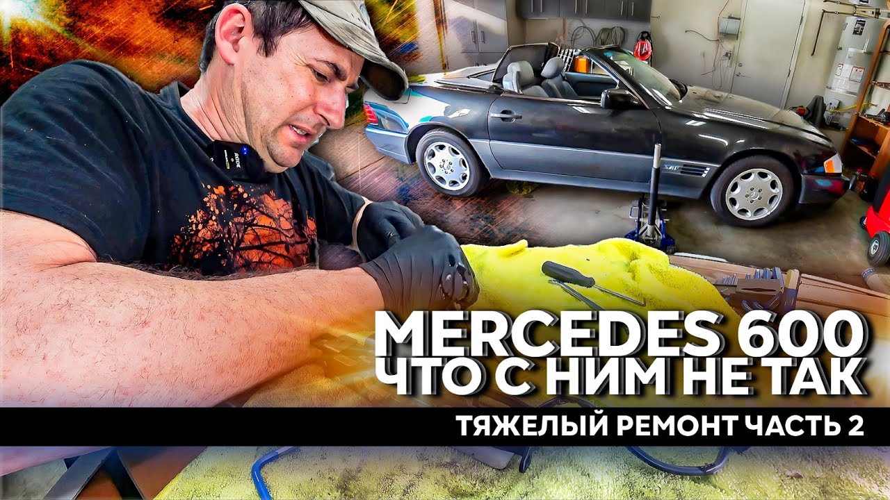 Mercedes SL 600 Тест драйв после ремонта коробки \ проблемы с гидравликой крыши