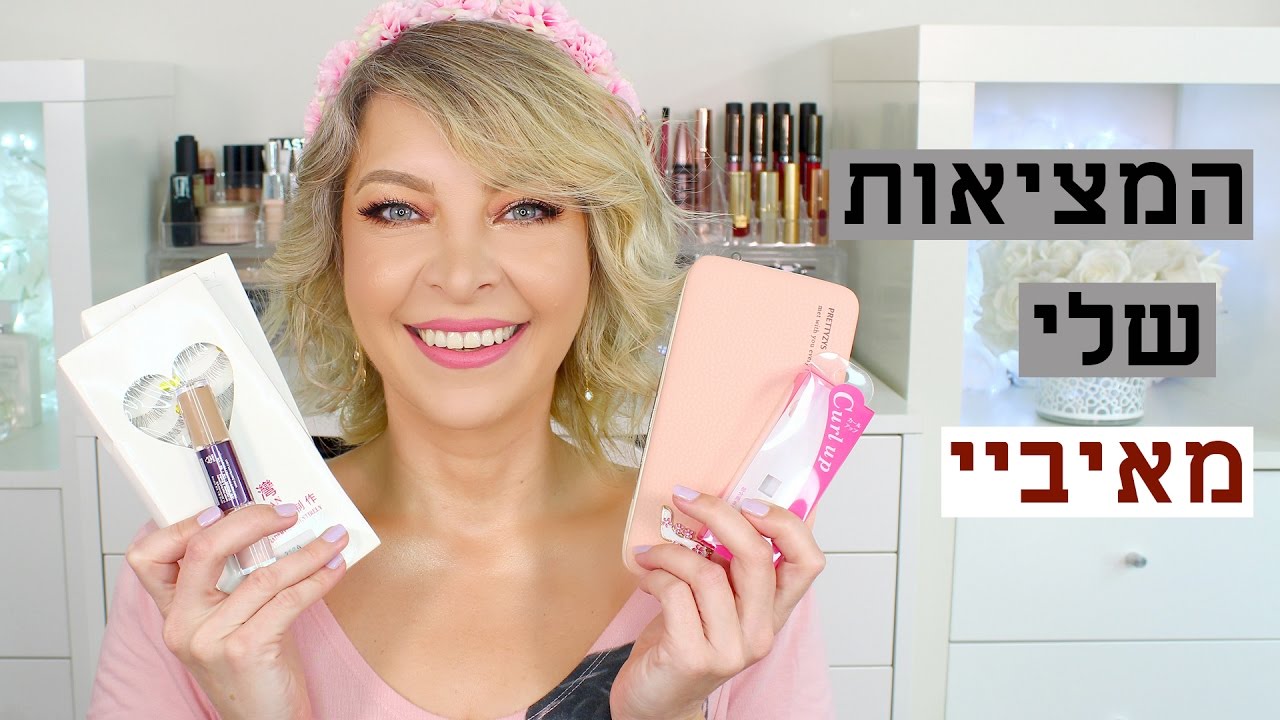 המציאות שלי מאיביי EBAY HAUL #1