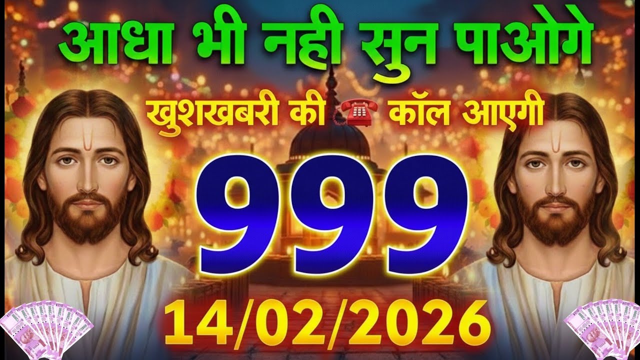 ✝️14 फरवरी शनिवार 2026 का यीशु मसीह का सन्देश जरूर सुने|Jesus Message|Universe Message|#godmessage 