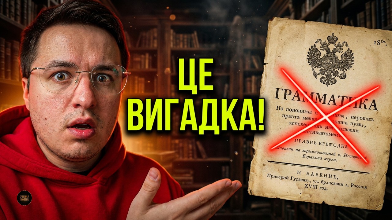 Російська мова — це був державний проєкт