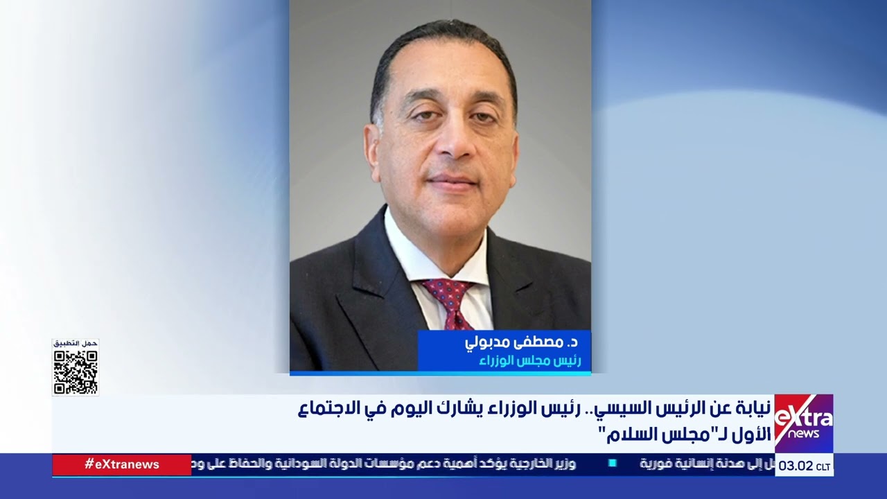 نيابة عن الرئيس السيسي.. رئيس الوزراء يشارك اليوم في الاجتماع الأول لـ 