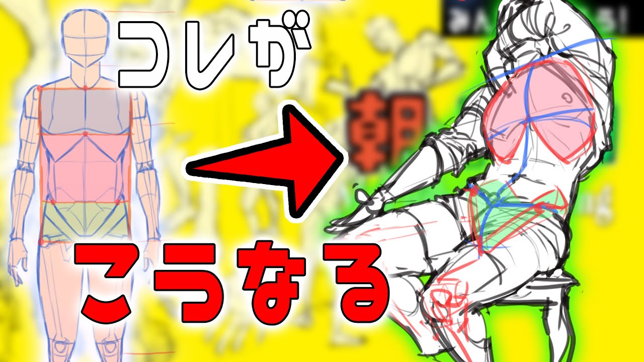 比率を正中線に当てはめて描くとクロッキーは簡単　朝ドロ#97　９０秒ドローイング 【初心者歓迎】Draw the thorax and pelvis in a simplified form.