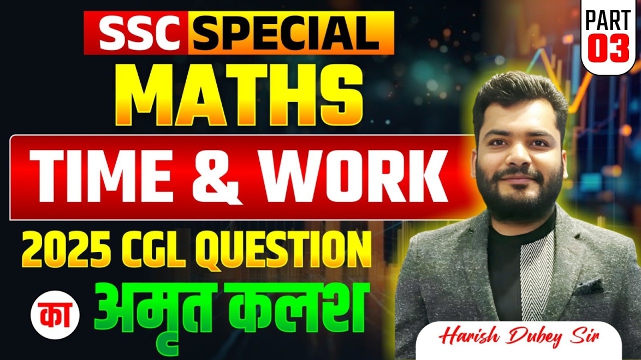 SSC CGL 2025: Time & Work | 100% Guaranteed Concept 🔥 | Part 03 | By Harish Dubey Sir
