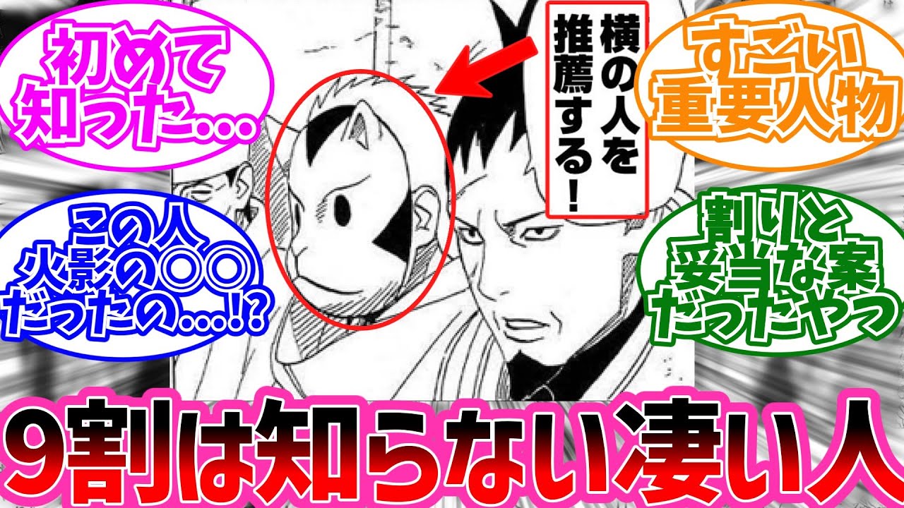 奈良シカク「横の人を火影に推薦する」←コラだけど意外と妥当wに対する読者の反応集【NARUTO/ナルト】
