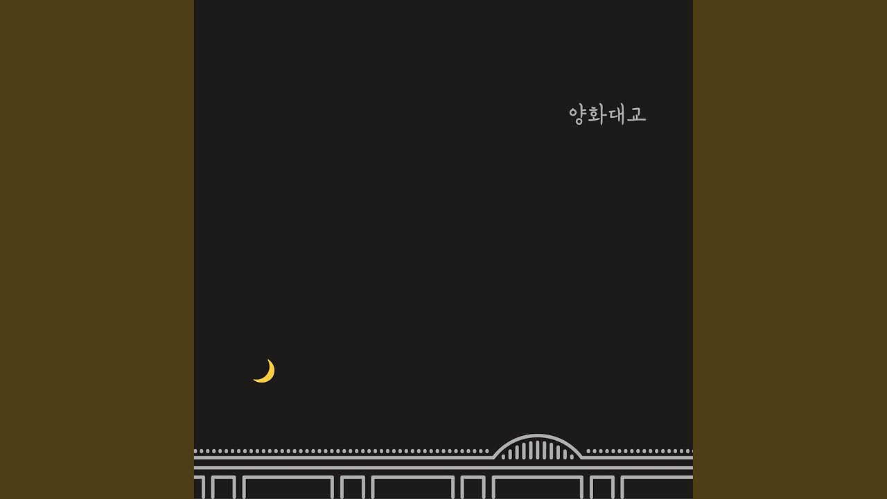 Yanghwa BRDG (Instrumental)