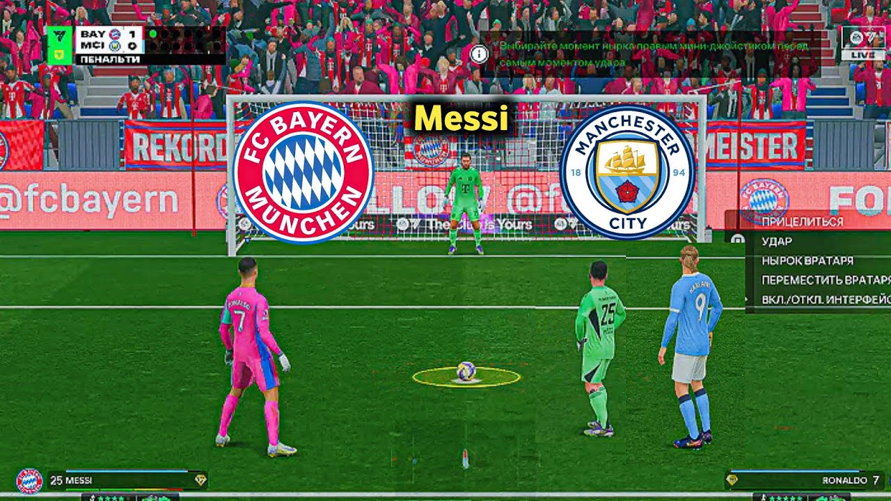 FC26 Ronaldo Messi Goalkeeper Bayern Munich vs Manchester City Penalty shootout gameplay 