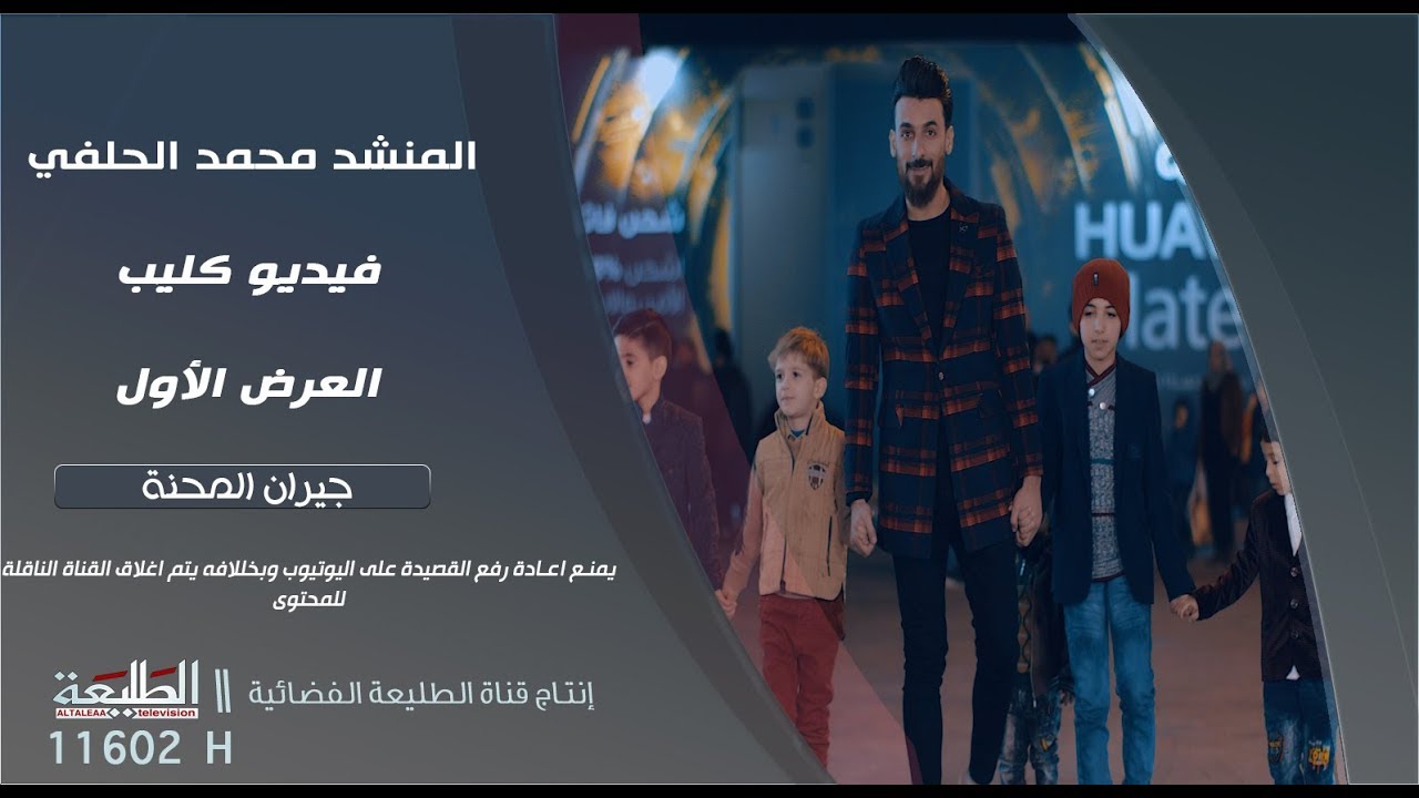محمد الحلفي | جيران المحنة | VIDEO CLIP | 2018