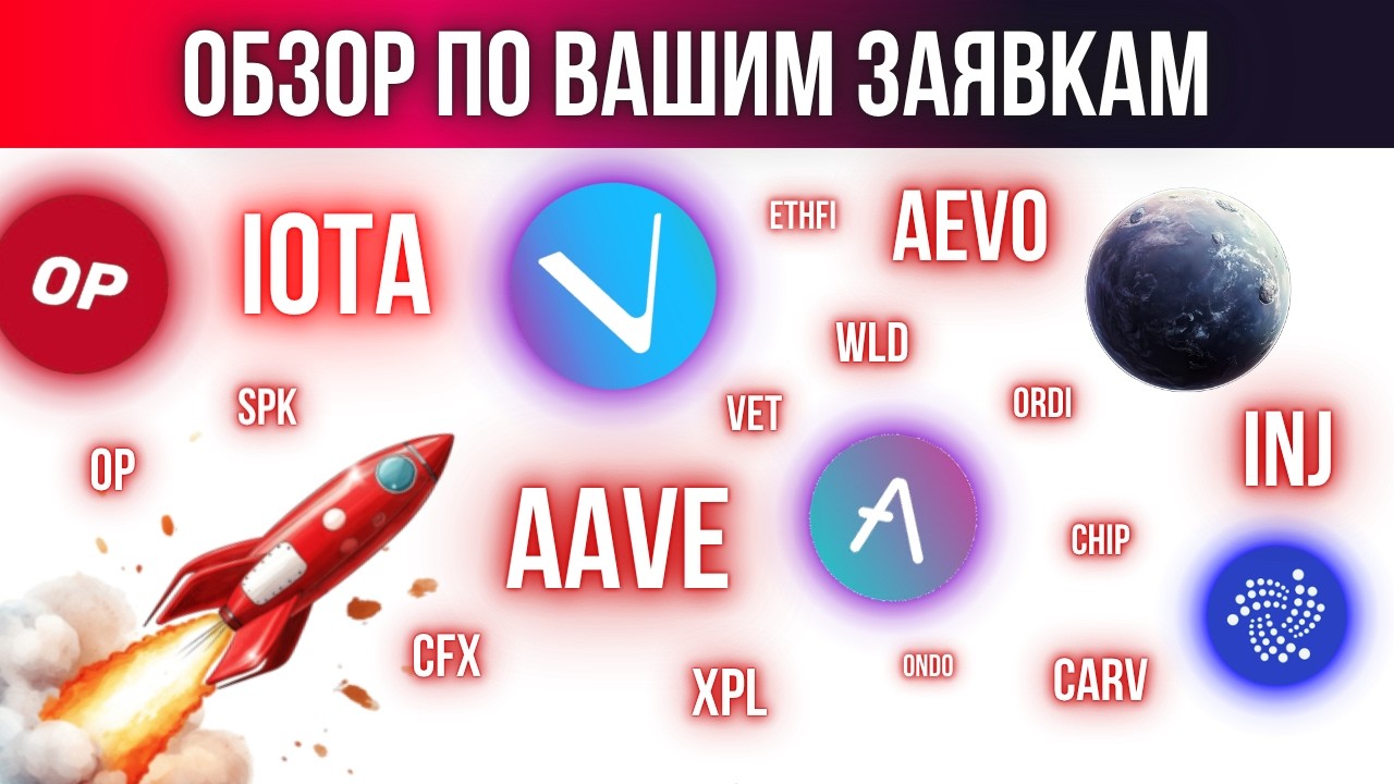 💎 ПЕРСПЕКТИВНЫЕ АЛЬТКОИНЫ! ОБЗОР ПО ВАШИМ ЗАЯВКАМ