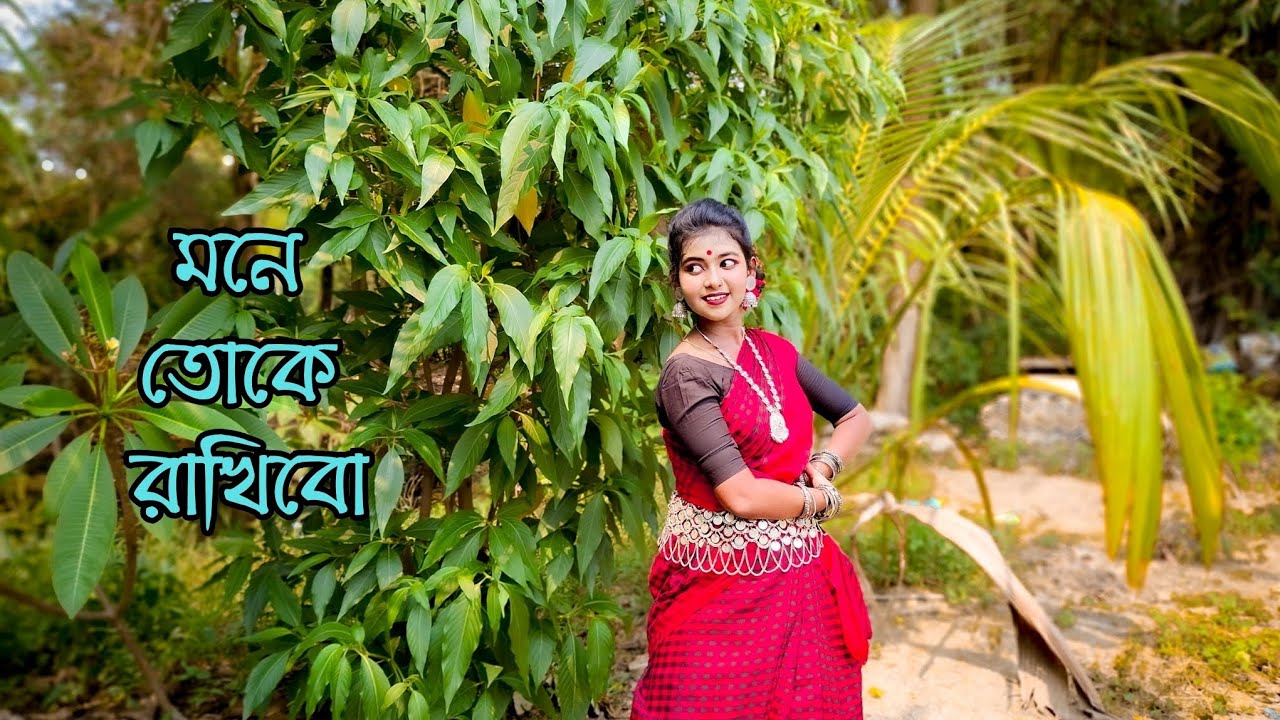 Mone Toke Rakhibo/ jhumur song/ Folk Dance/ Folk Song/ Nrityangan/ Gaan Doriya