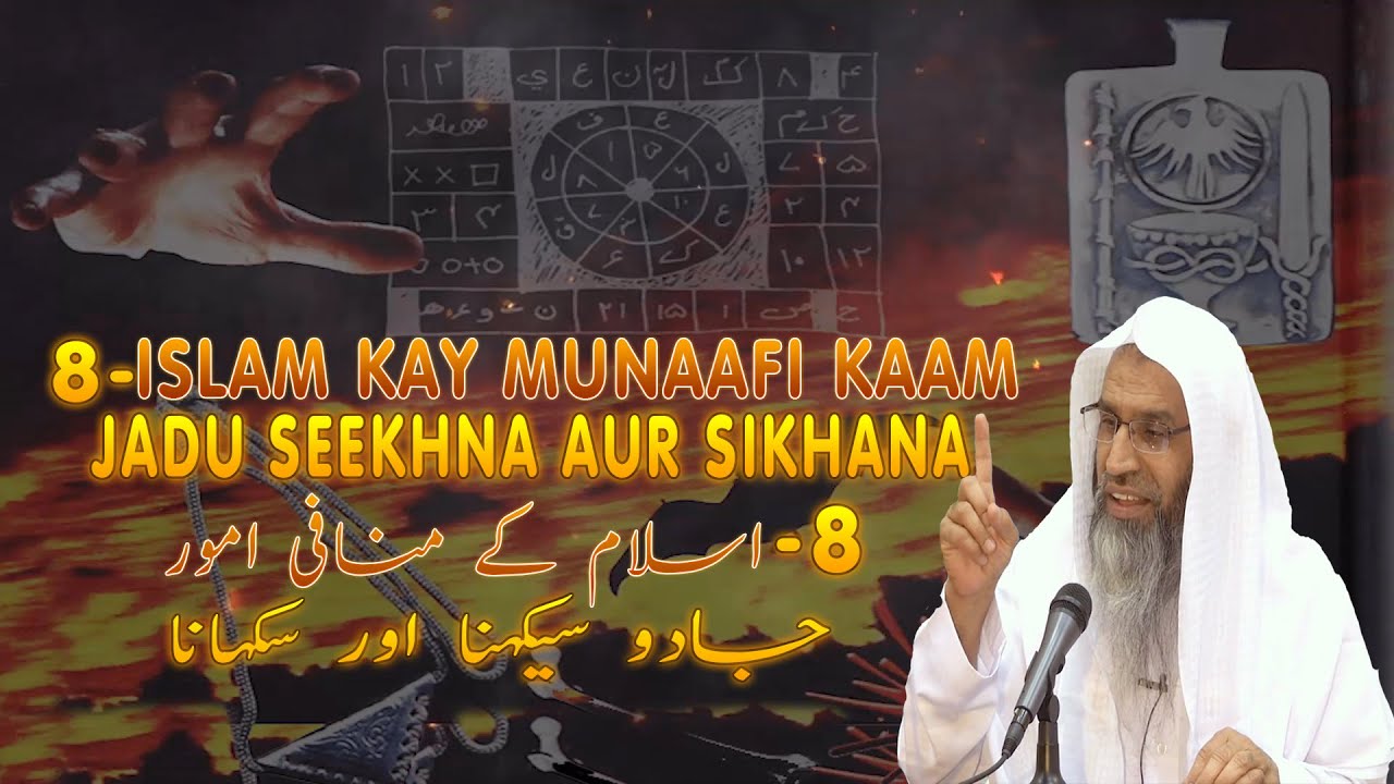 Jadu Seekhna Aur Sikhana ¦ Shk Maqsood Ul Hasan Faizi