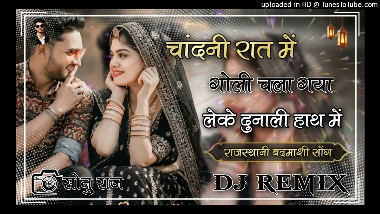 चाँदनी रात में गोली चल गई लेकर नारी हाथ में bj song Chandani rat me goli chal gayi lekar nari hathme