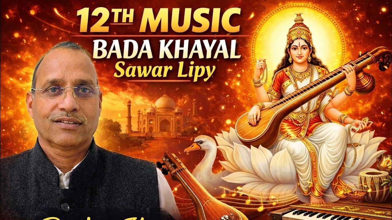 बड़ा ख्याल 12th class music 