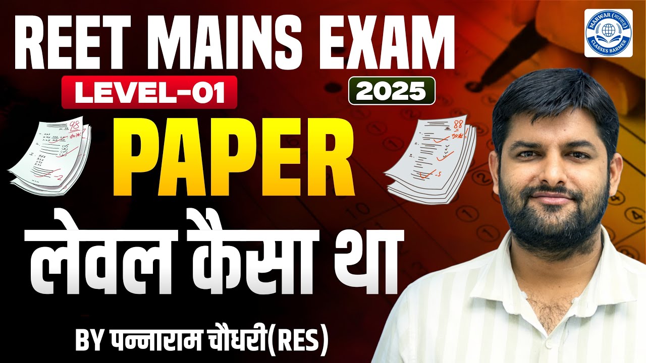 REET Level 1 Exam Paper Level | Paper Easy, Moderate ya Tough | REET Analysis 2026