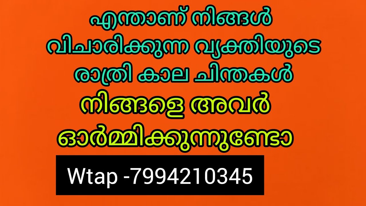 ✨❤️നിങ്ങളുടെ ഓർമ്മകൾ അവരെ കരയിപ്പിക്കുന്നു.നിങ്ങളുടെ വ്യക്തിയുടെ രാത്രികാല ചിന്തകൾ.💯