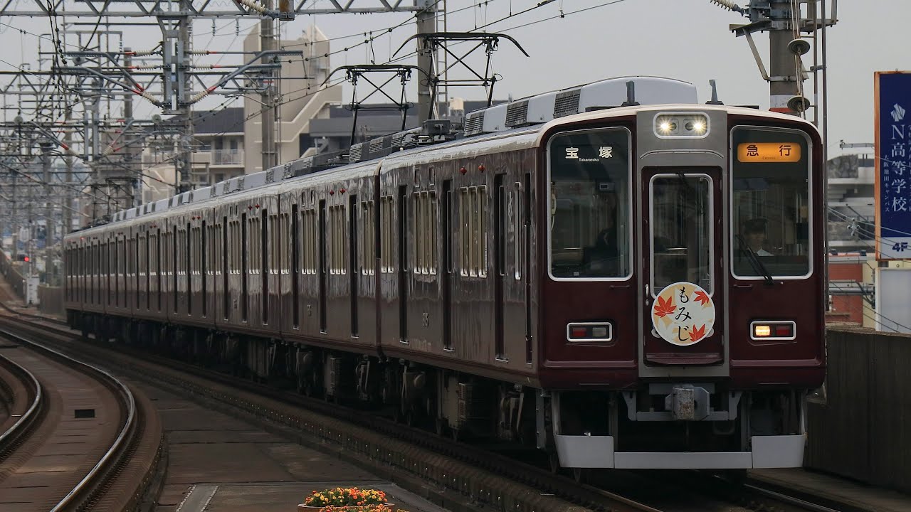 【走行音】阪急電鉄 8000系 大阪梅田→神戸三宮