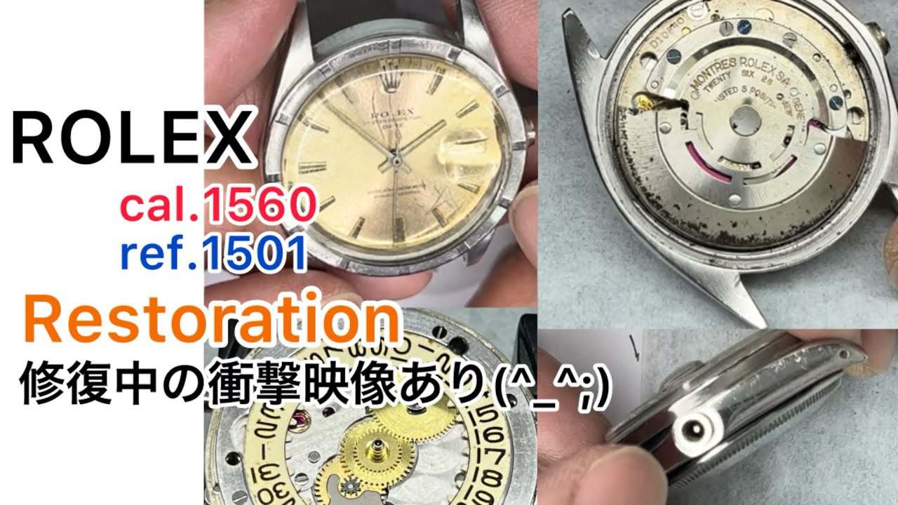 時計修復 Restoration Mr.M'r ROLEX cal.1560 ref.1501 修復中の衝撃映像あり(^_^;)