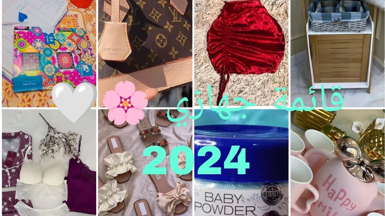 قائمة جهاز العروسة 2024💍👰بالتفصيل من لول للخر 🌸😘 مع افكار ونصائح تحتاجها العروس ♥️✨