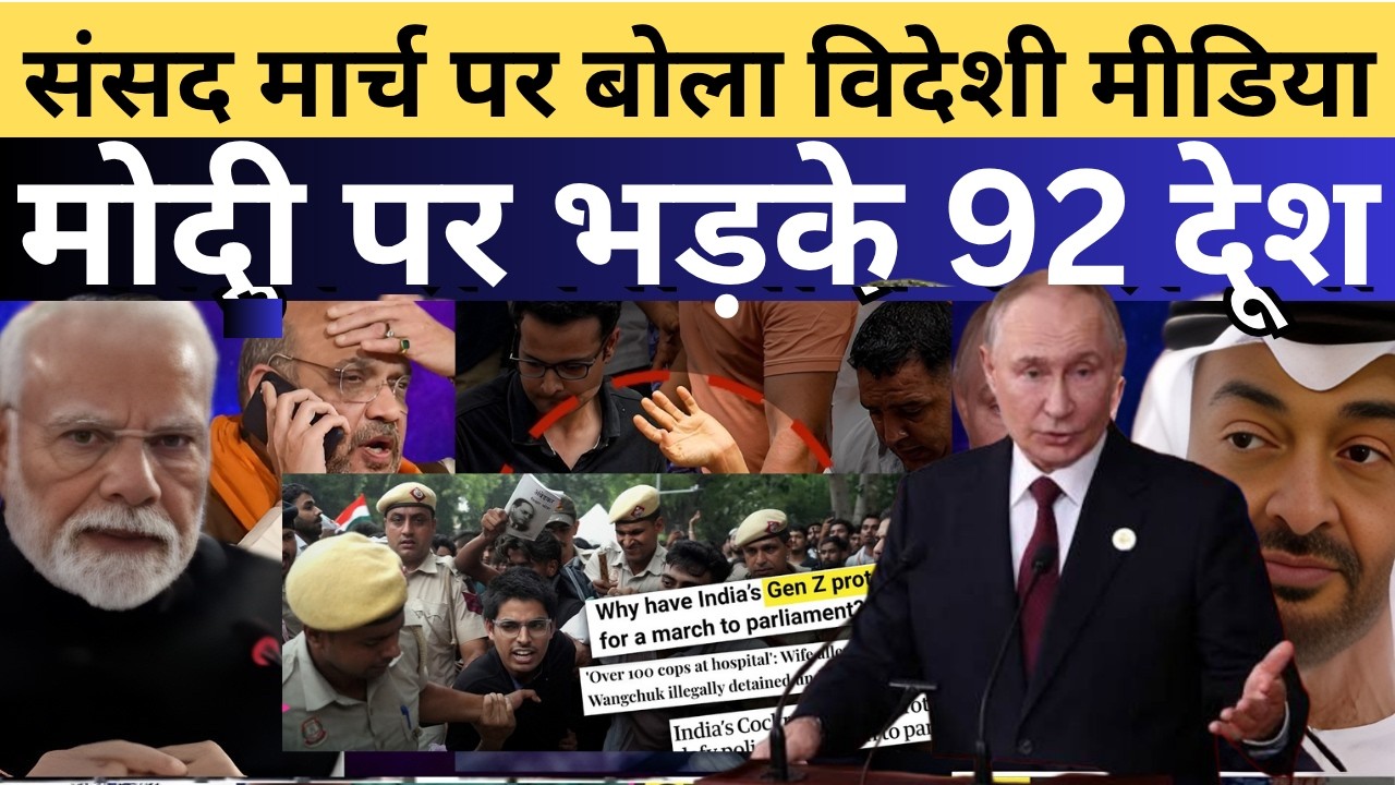 'Modi के मंत्री...' Sansad March पर Foreign Media ने क्या लिखा