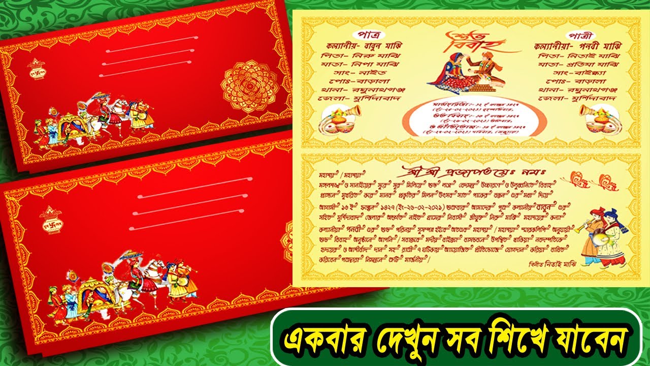How to make wedding invitation card design in bengali  photoshop|কিভাবে বিয়ের কার্ড ডিজাইন করবেন|