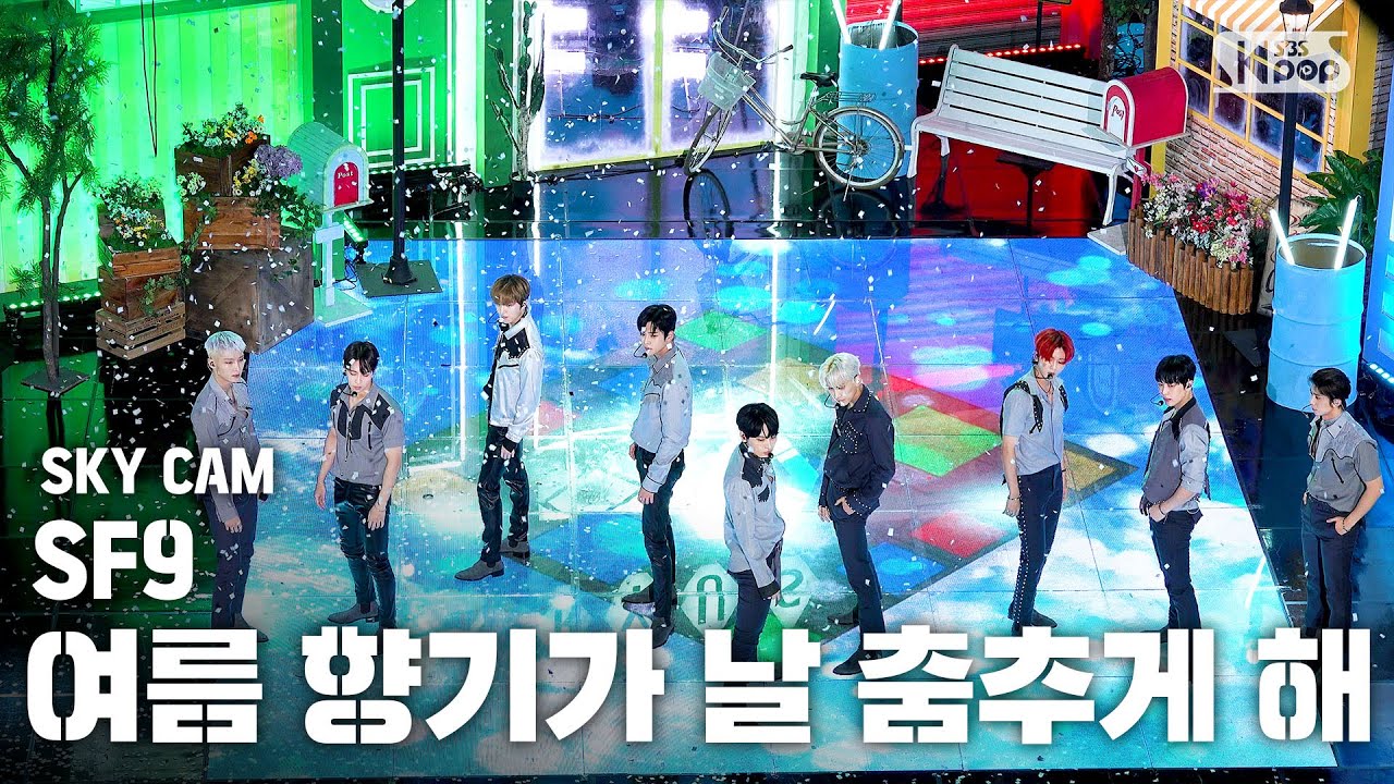 [항공캠4K] SF9 '여름 향기가 날 춤추게 해(Summer Breeze)' (SF9 Sky Cam)│@SBS Inkigayo_2020.7.12