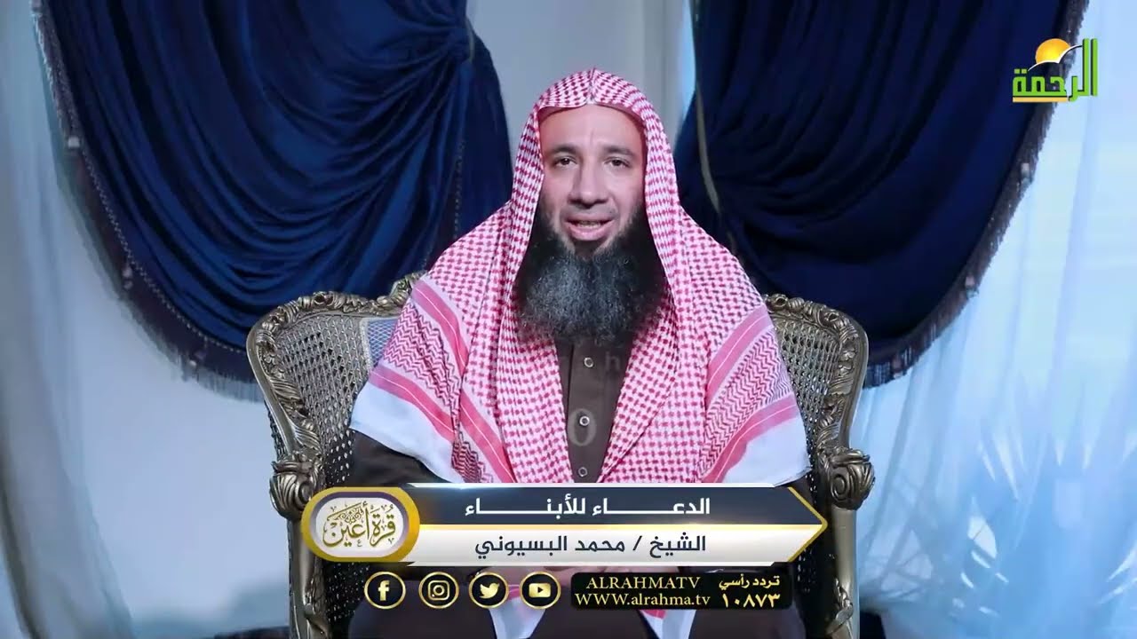 الدعاء للأبناء ح15 🌟✨ قرة أعين الشيخ محمد بسيوني