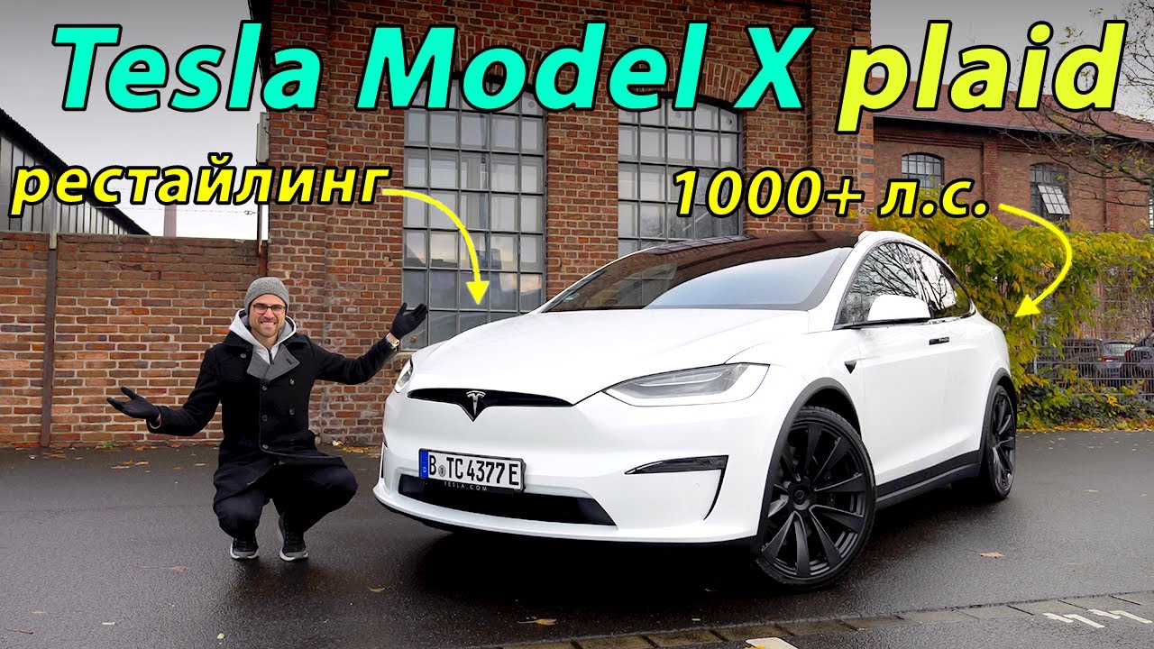 Tesla Model X Plaid — электрический подробный обзор | Tesla Model X Plaid EV review