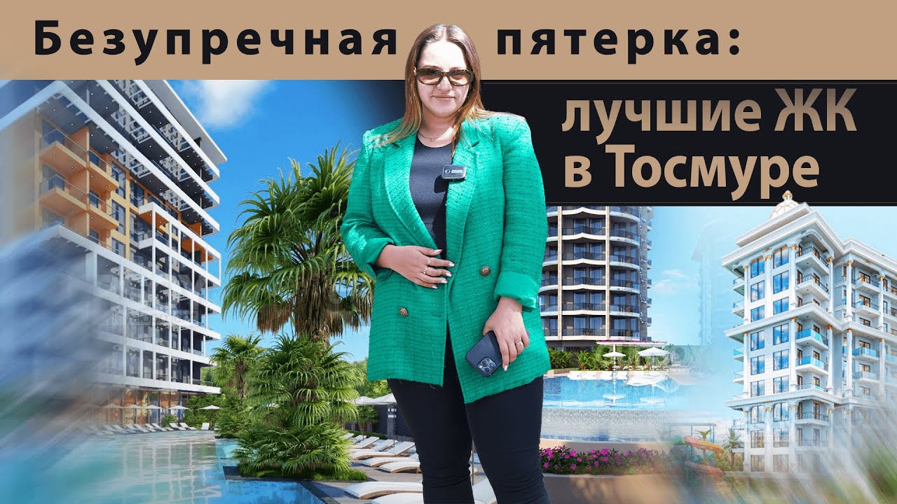 Ваш шанс обрести идеальный дом! Современные квартиры в Алании, район Тосмур. Недвижимость в Турции