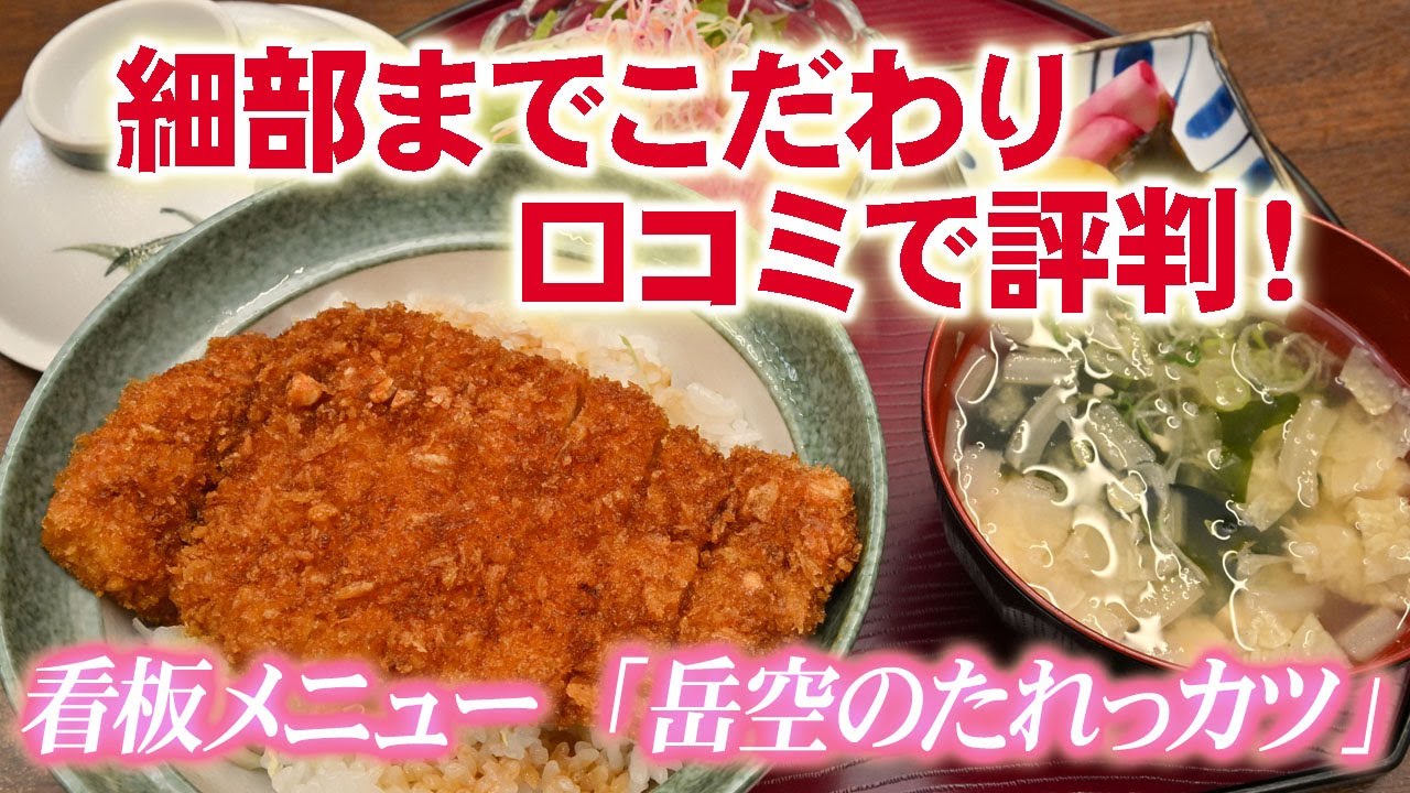 【新まち食堂物語】食楽壱zen岳空・本宮市　看板料理、辛口意見から
