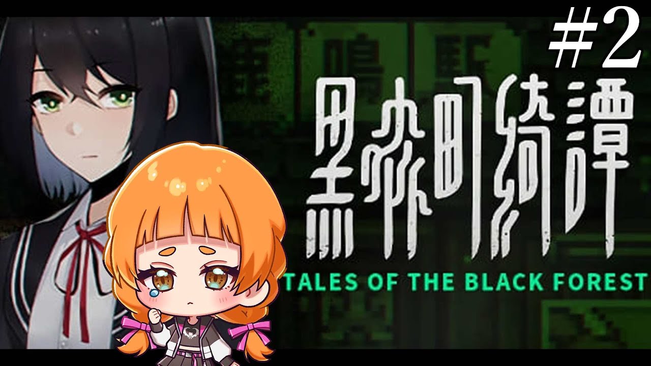 【黒森町綺譚-Tales of the Black Forest】#2 雰囲気が良い和風ホラーゲーム【Cosmos Etoile/幸杜ララ】