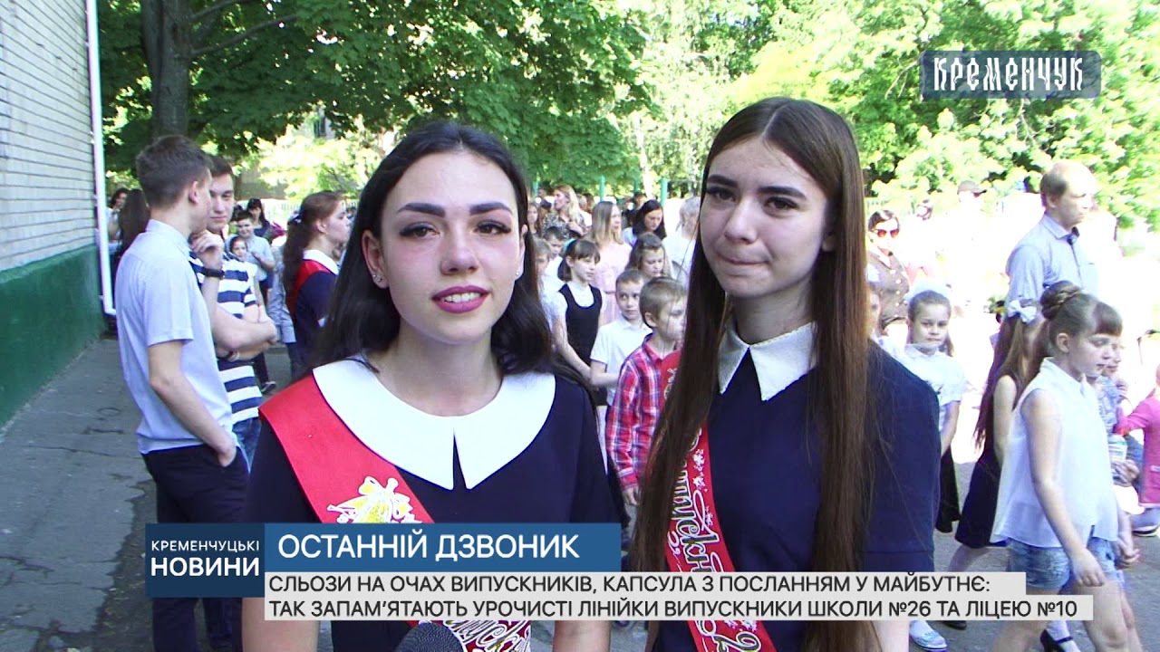 Сльози на очах випускників, капсула з посланням у майбутнє