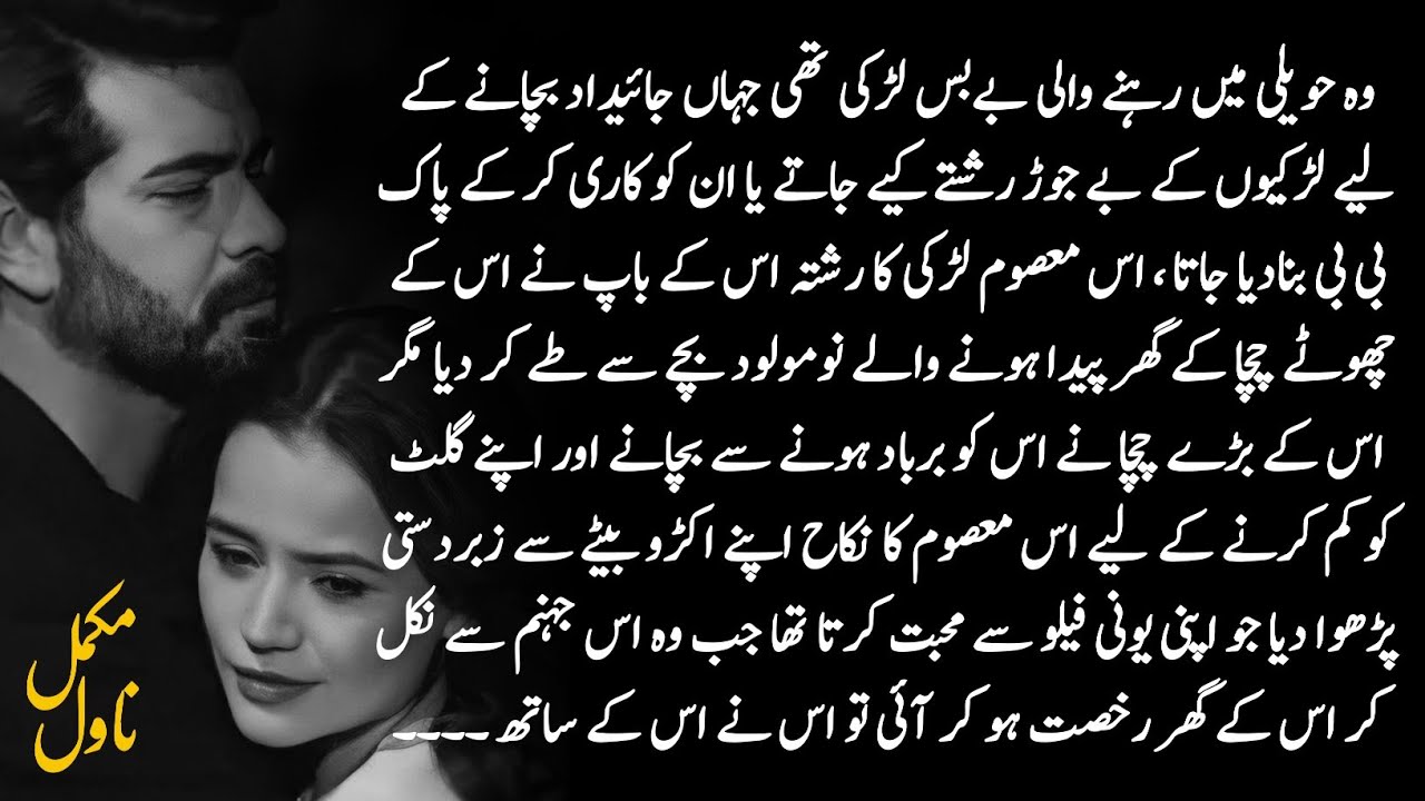 Haveli Based|| Feudal System|| Qari Based|| Forced Marriage|| Rude Hero|| Innocent Heroine||Complete