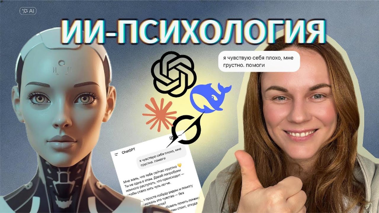 Как помочь себе с помощью ИИ