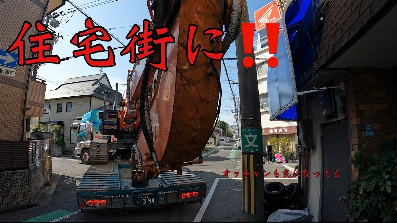 住宅街にロングブーム重機搬入！[河重チャンネル]