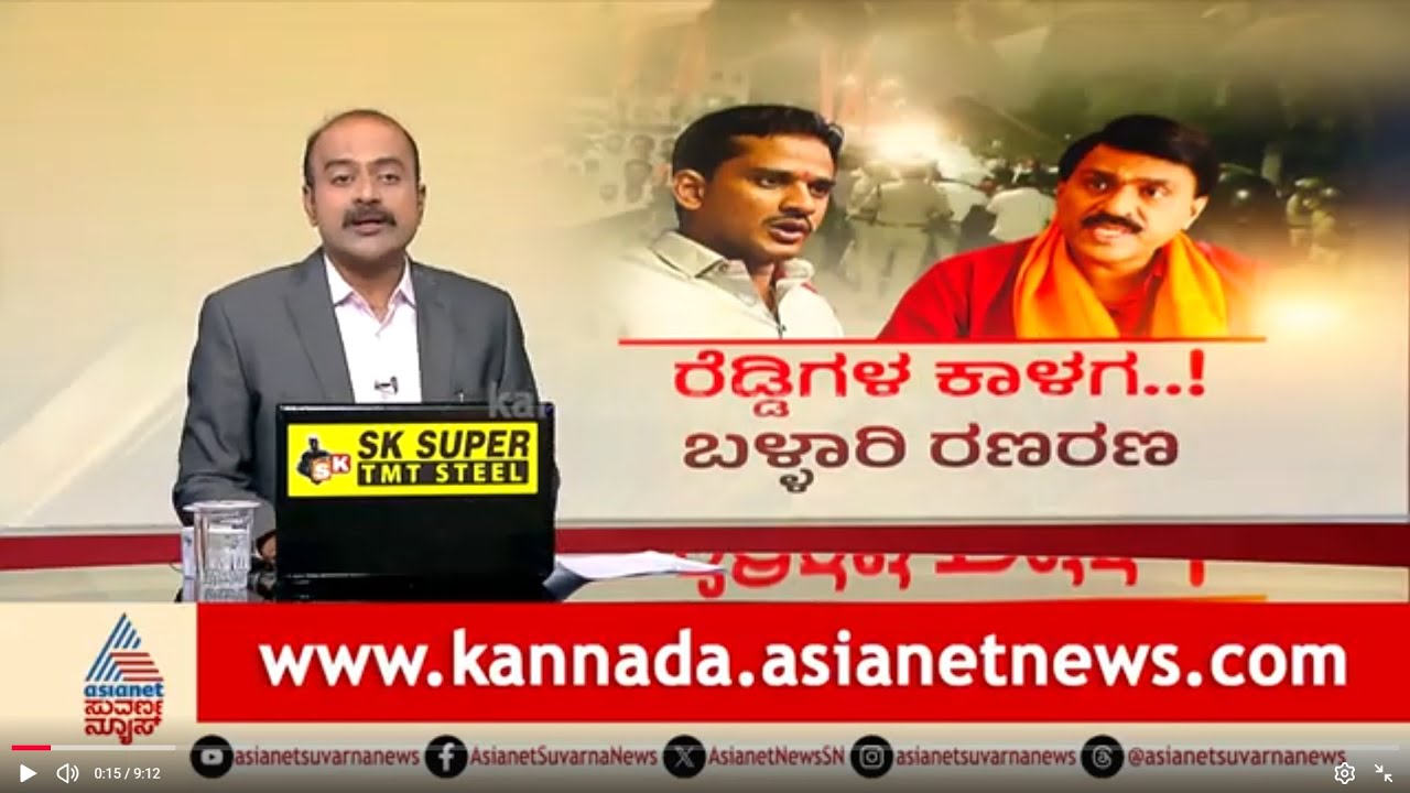 ಗಣಿನಾಡು ರಣರಣ: ಜನಾರ್ದನ ರೆಡ್ಡಿ Vs ಭರತ್ ರೆಡ್ಡಿ ಸಂಘರ್ಷ | Nara Bharath Reddy On Janardhan Reddy