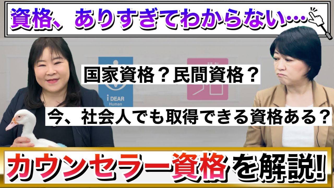 心理カウンセラーの資格って？？？社会人でも取得できる？