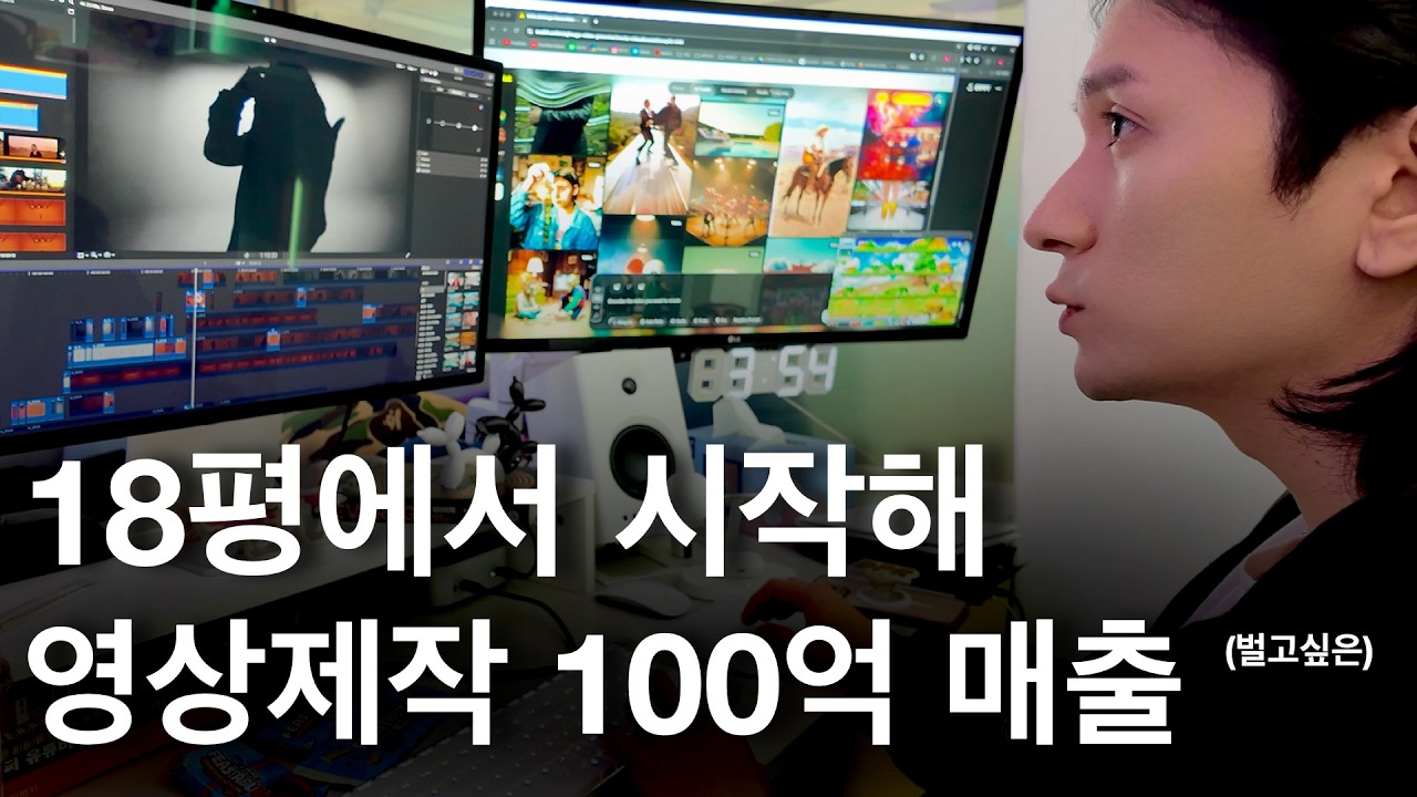 연매출 100억 (벌고싶은) 영상회사 대표의 하루