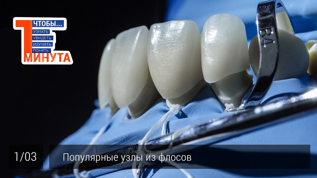 Популярные узлы из флосов. Серия 1/3