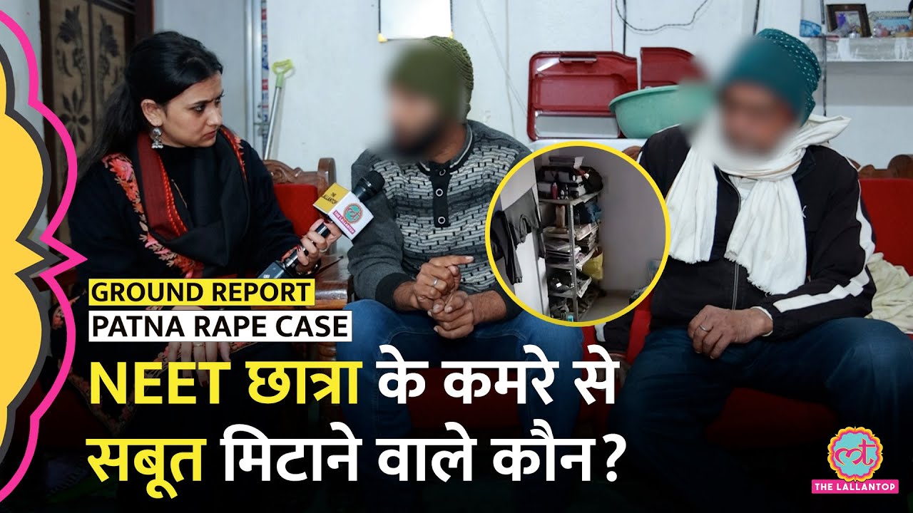 Patna NEET Girl Student Case में क‍िसकी लापरवाही, लड़की के मामा, दादा ने बताई एक-एक बात