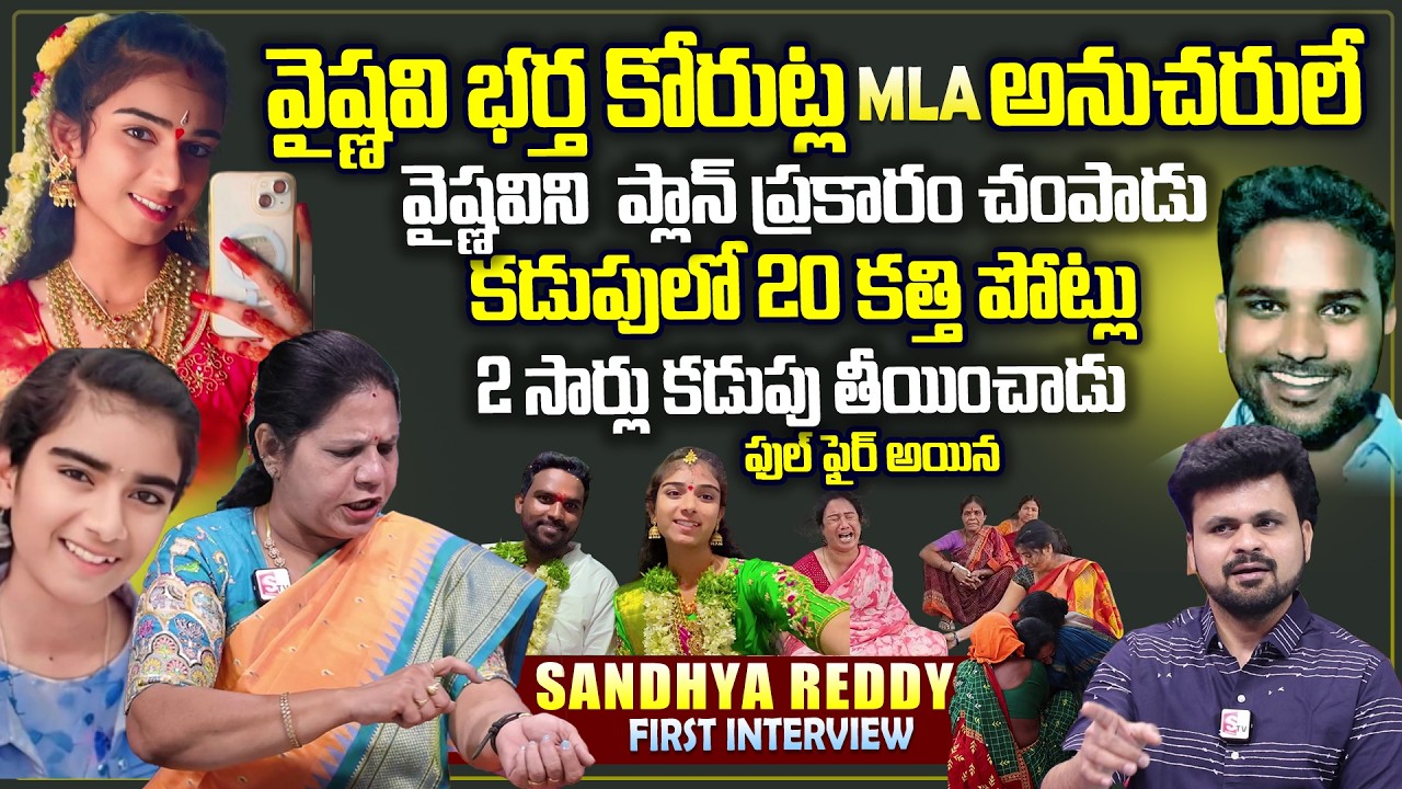 Youtuber Vaishnavi Incident | Congress Leader Sandhya Reddy Full Fires | Korutla Jagtial News