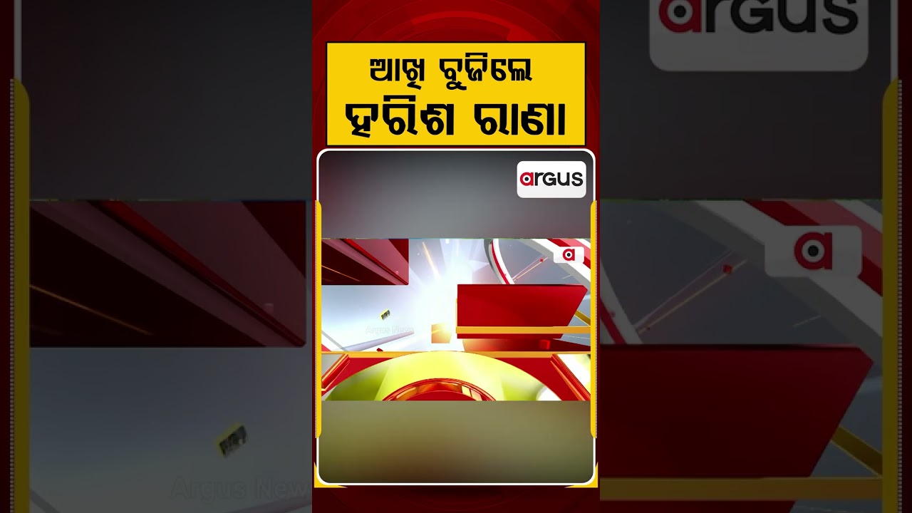ଆଖି ବୁଜିଲେ ହରିଶ ରାଣା | Euthanasia | Harish Rana | Argus News