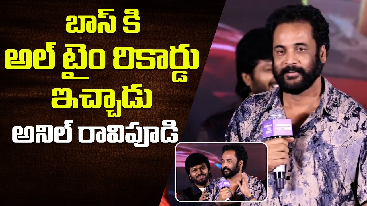 అనిల్ రావిపూడి ఎప్పటికైనా హీరో అవుతాడు At Sampradayini Suppini Suddapoosani Trailer Launch Event
