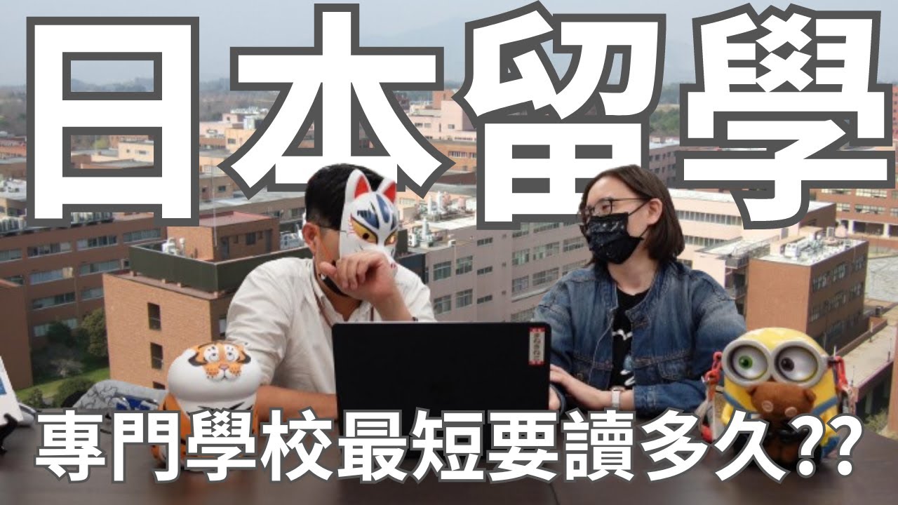 日本留遊學｜日文口語不好，又不想讀日本語言學校，來來來！專門學校參考一下吧｜日本語言學校 專門學校介紹 日本就業 日本升學｜【橋本先生的事務所】