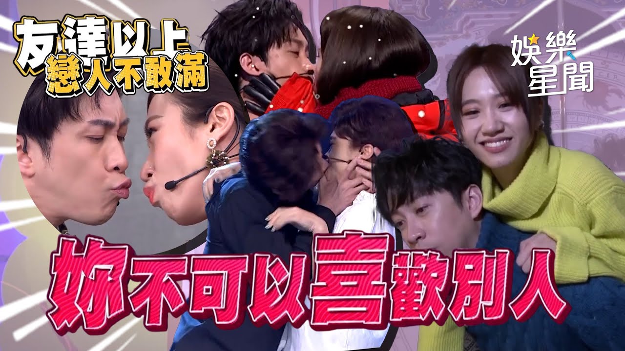 【典Lu戀】「友達以上，戀人不敢滿」LuLu漢典10年前互動曝光！還是忍不住起了色心😍｜三立娛樂星聞